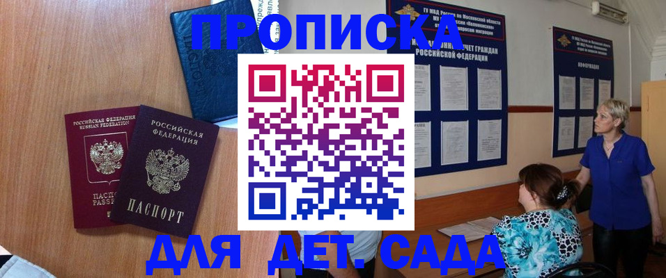регистрация для дет. сада в Мариинске