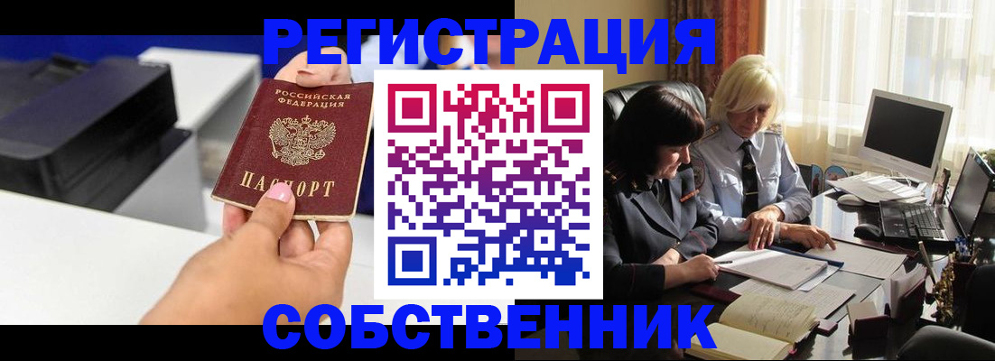 временная регистрация купить в Мариинске