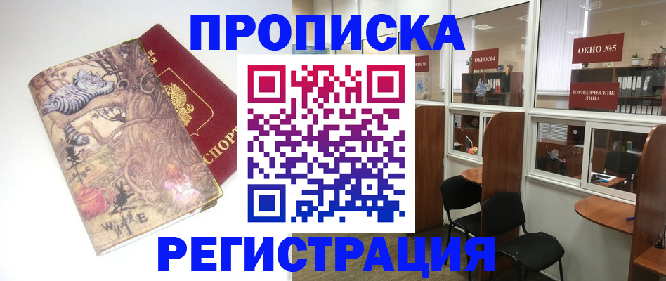 регистрация в Мариинске