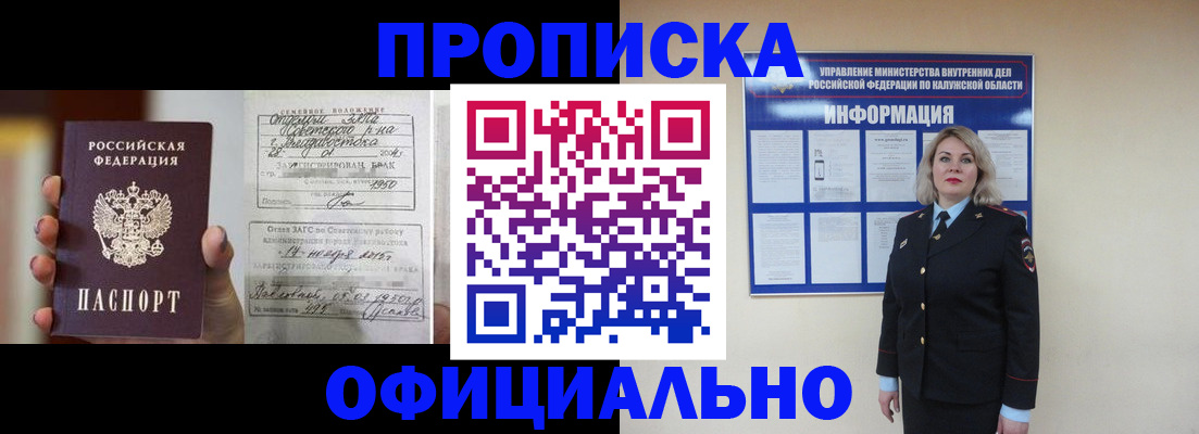 прописка поиск в Мариинске