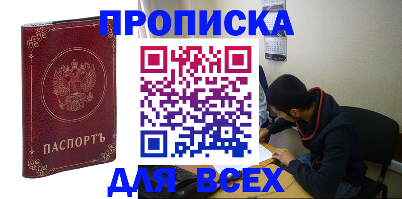 прописка ребенка в Мариинске