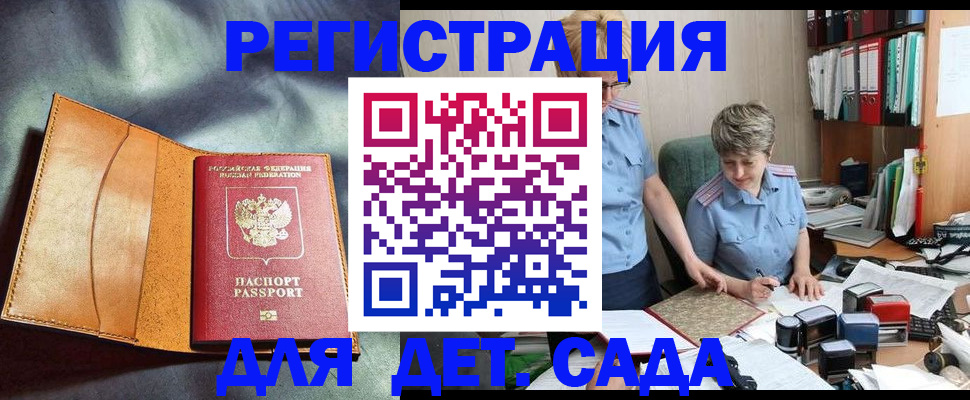 прописка штамп в Мариинске